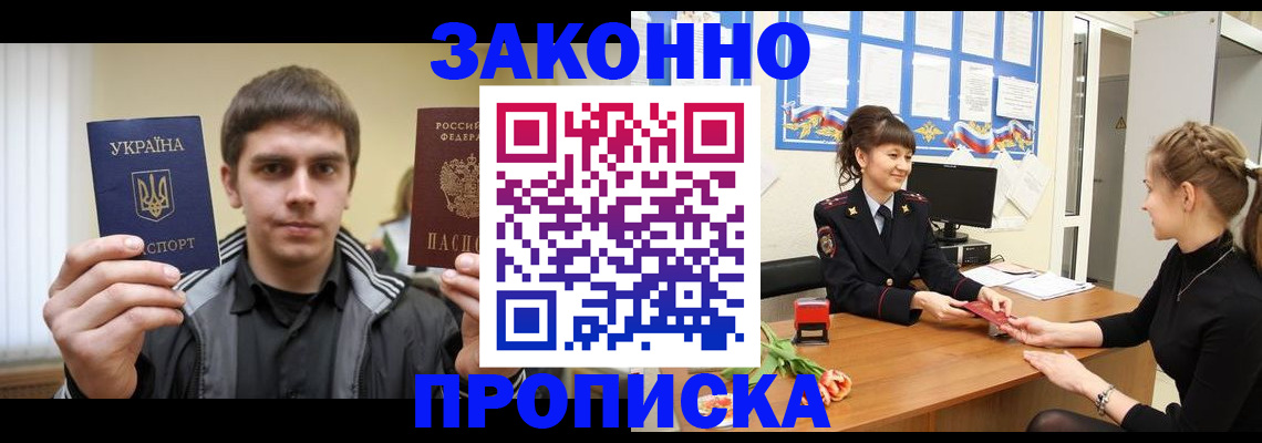 прописка регистрация в Славгороде