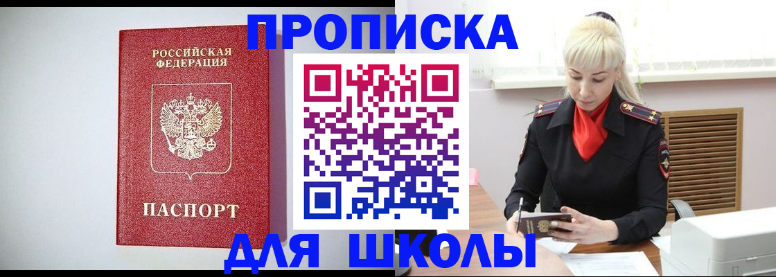 прописка в Славгороде