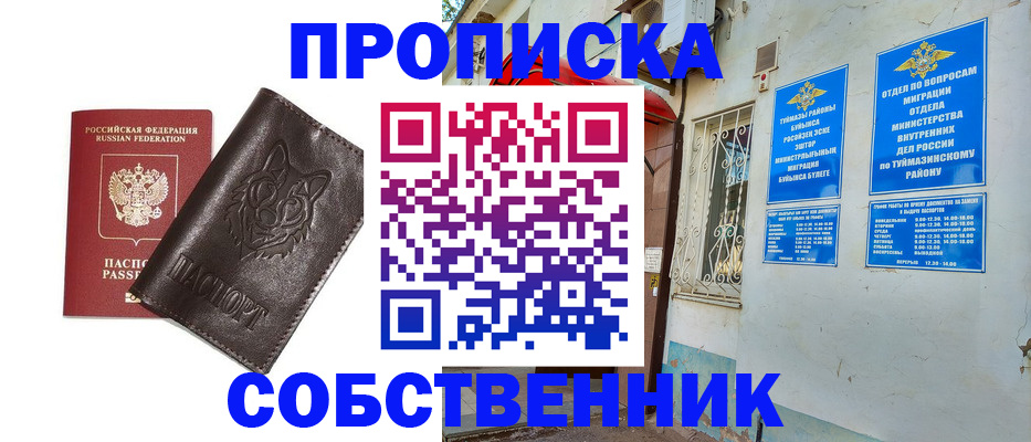 прописка гарантия в Славгороде