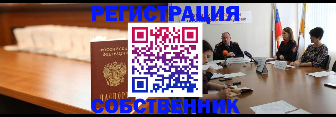 временная регистрация купить в Славгороде
