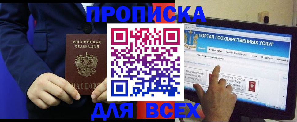 прописка законно в Славгороде