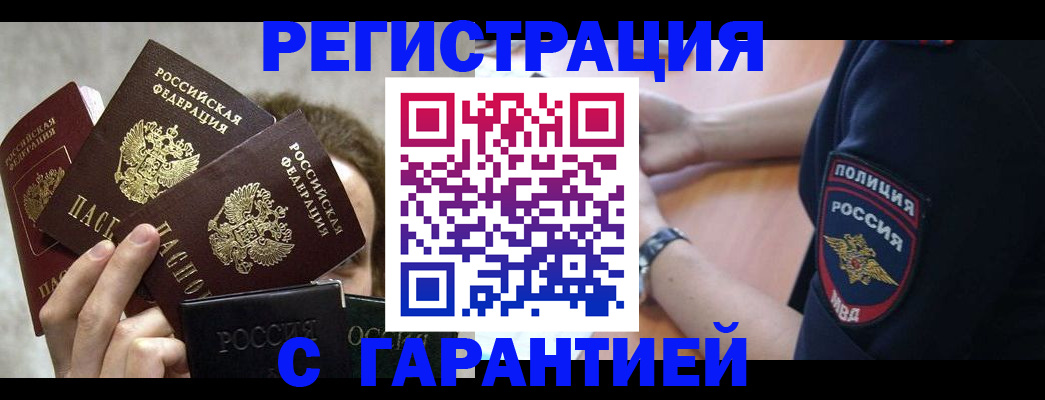 миграционный учет в Славгороде