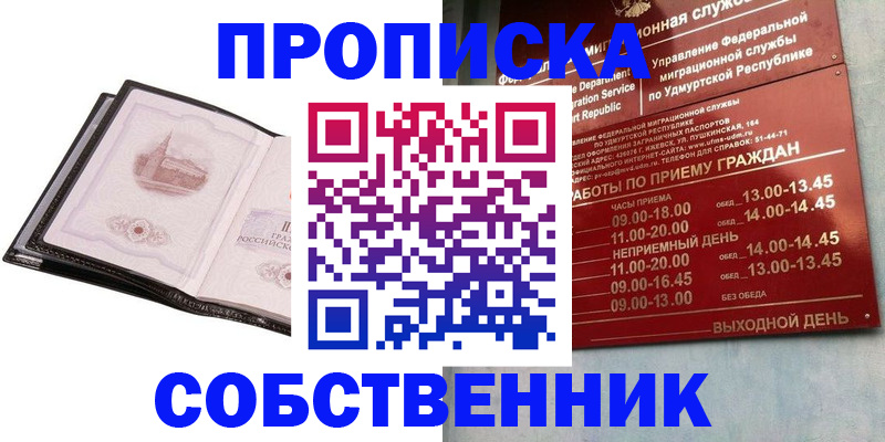 купить прописку в Славгороде