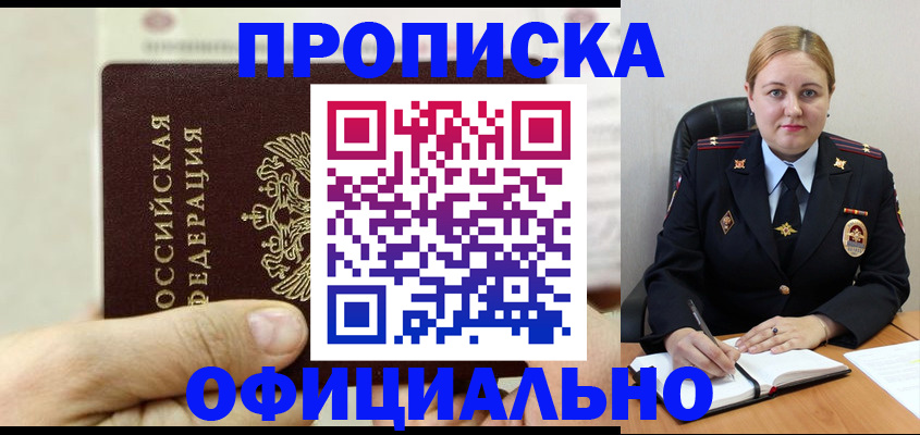 временная регистрация в квартире в Славгороде