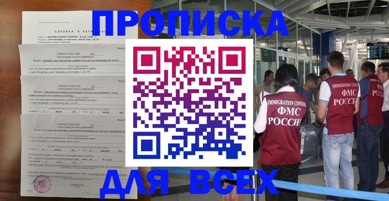 временная регистрация госуслуги в Славгороде