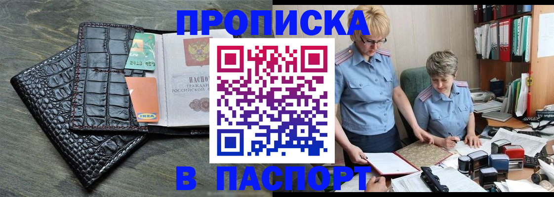 пропишу в квартире в Славгороде
