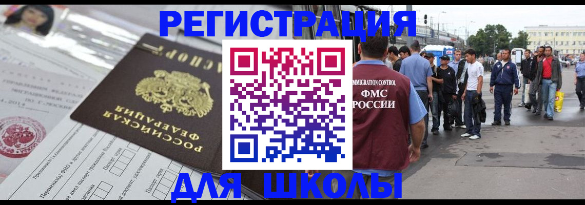прописка ребенка в Славгороде