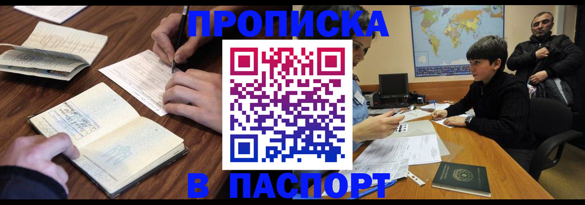 прописка законно в Славгороде